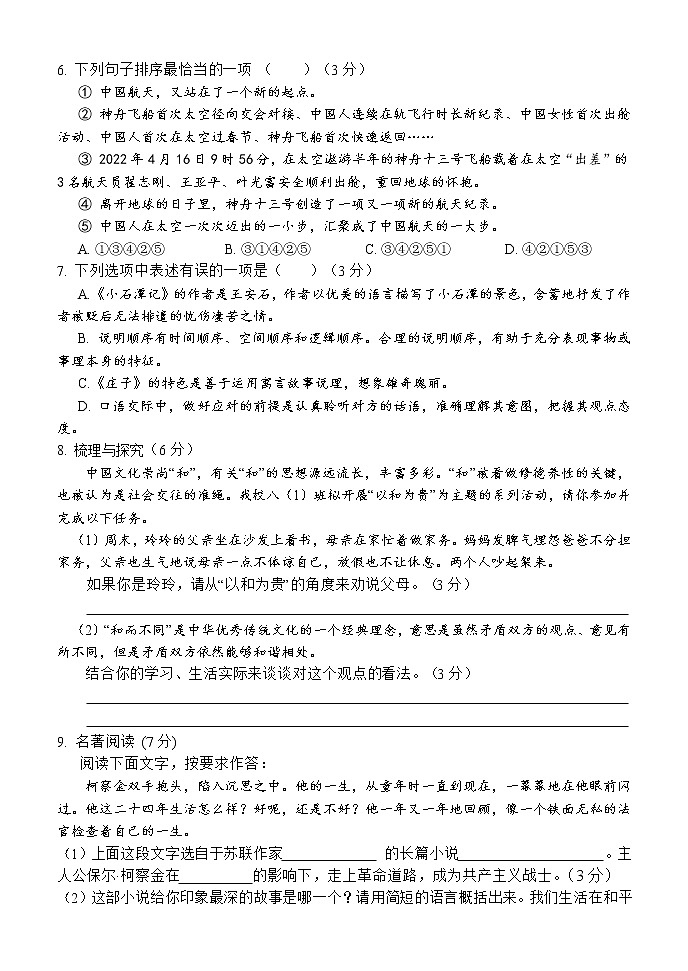 湖南省怀化市鹤城区2021-2022学年八年级第二学期期末教学质量检测语文试题（含答案）第2页