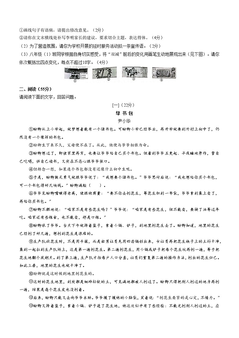 安徽省桐城市金神集团校2021-2022学年八年级第二学期期末语文试题（含答案）第2页