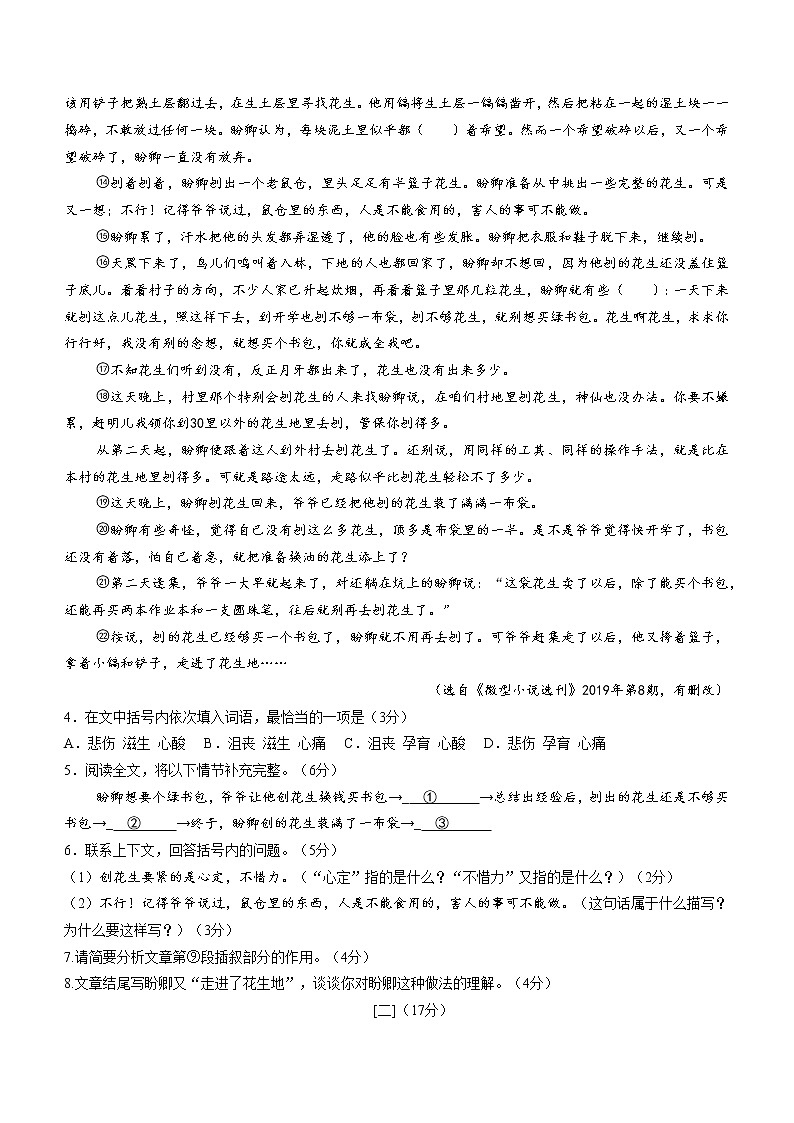 安徽省桐城市金神集团校2021-2022学年八年级第二学期期末语文试题（含答案）第3页