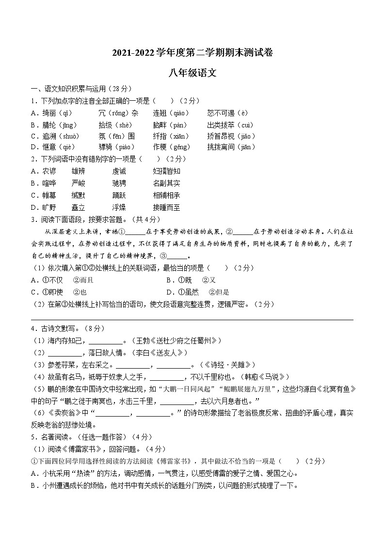 河南省商丘市永城市2021-2022学年八年级第二学期期末语文试题（含答案）第1页