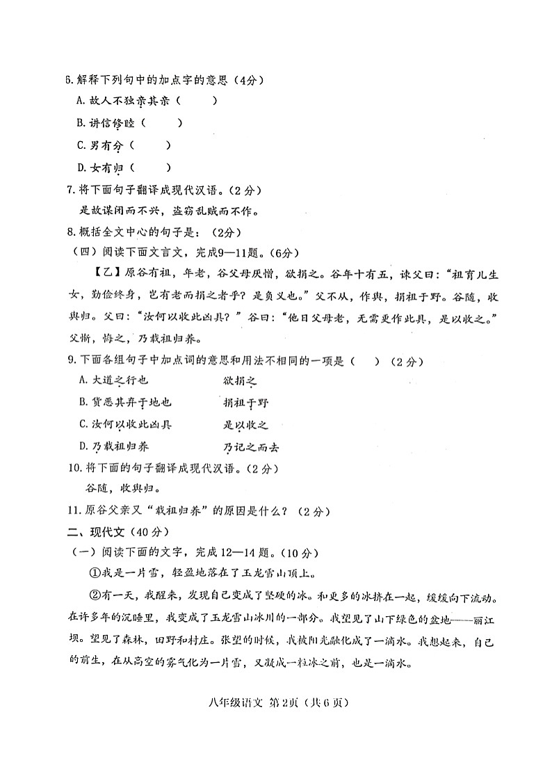 山东省菏泽市巨野县2021-2022八年级下学期期末考试语文试题（含答案）第2页