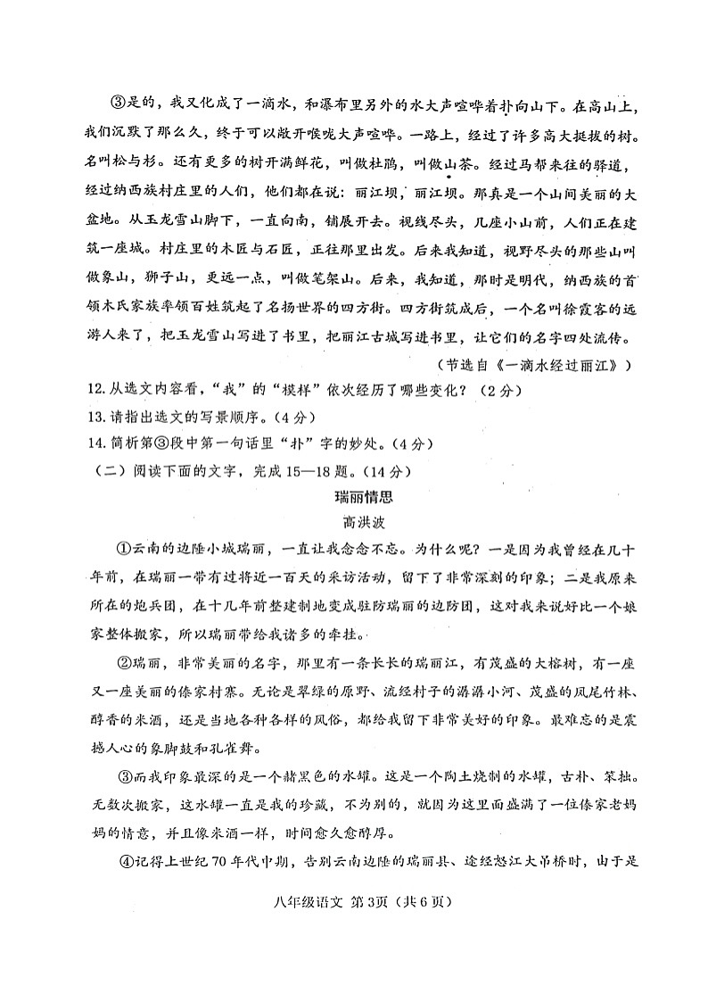 山东省菏泽市巨野县2021-2022八年级下学期期末考试语文试题（含答案）第3页