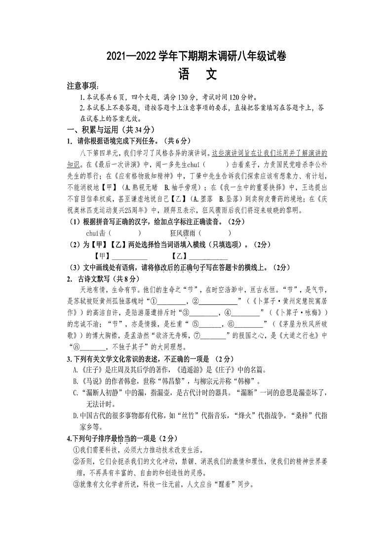 河南省西华县2021-2022学年八年级第二学期期末语文考试题（含答案）第1页