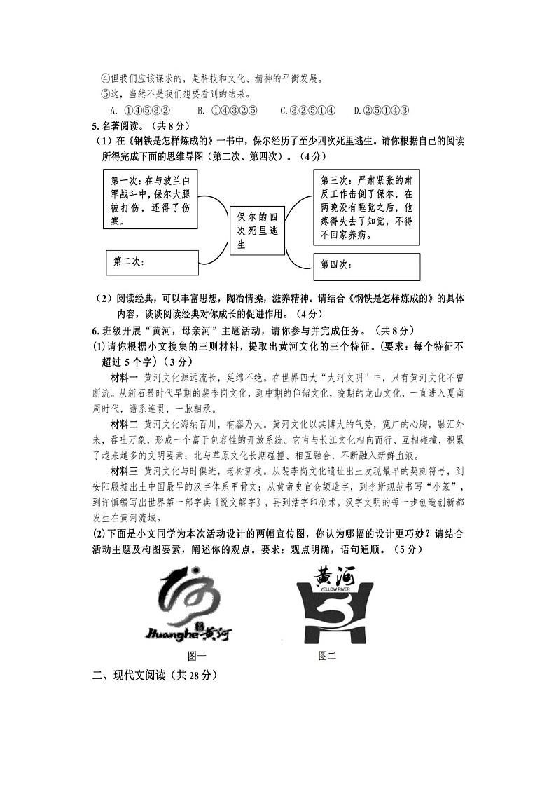 河南省西华县2021-2022学年八年级第二学期期末语文考试题（含答案）第2页