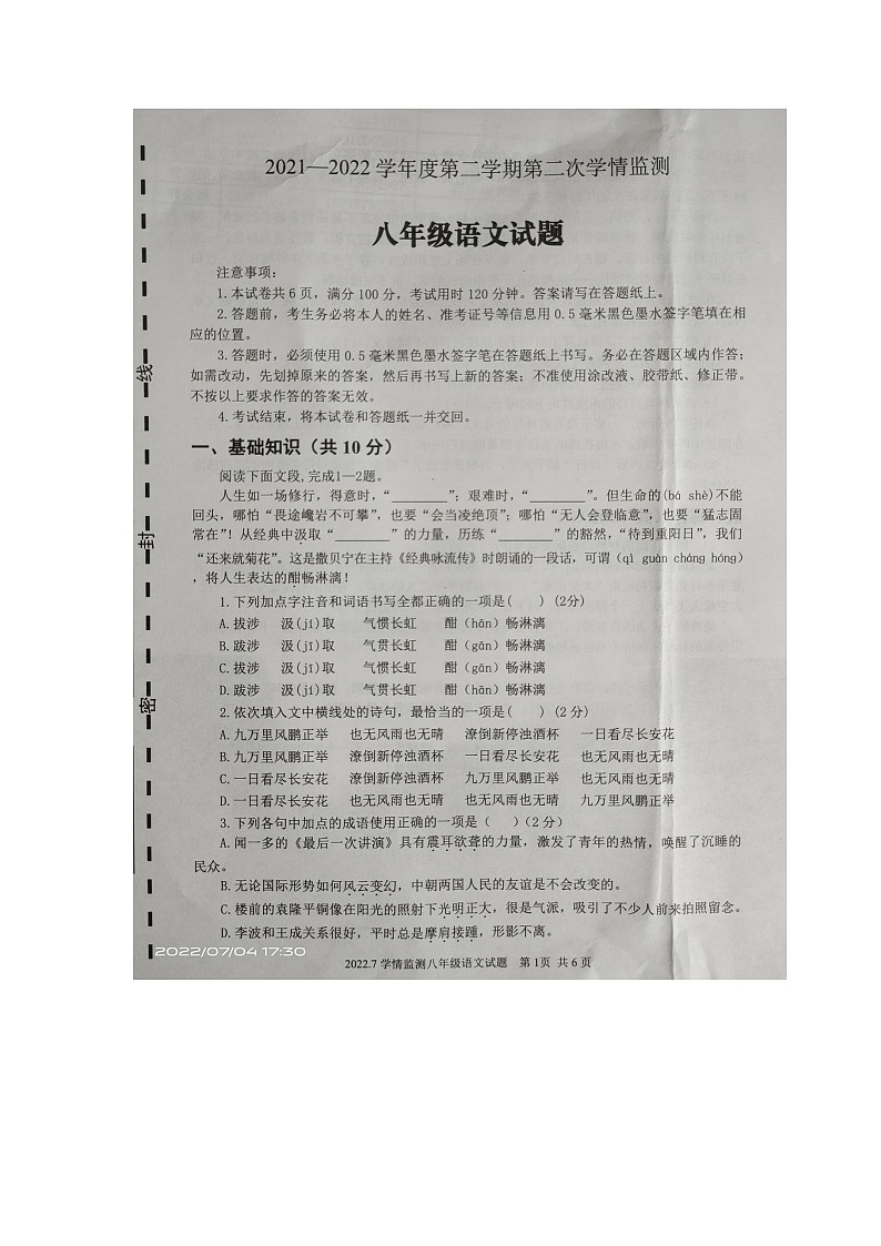 山东省济宁市金乡县2021-2022学年八年级下学期期末语文试卷（含答案）01