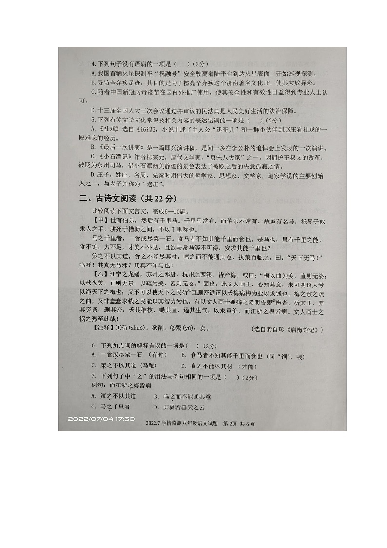 山东省济宁市金乡县2021-2022学年八年级下学期期末语文试卷（含答案）02