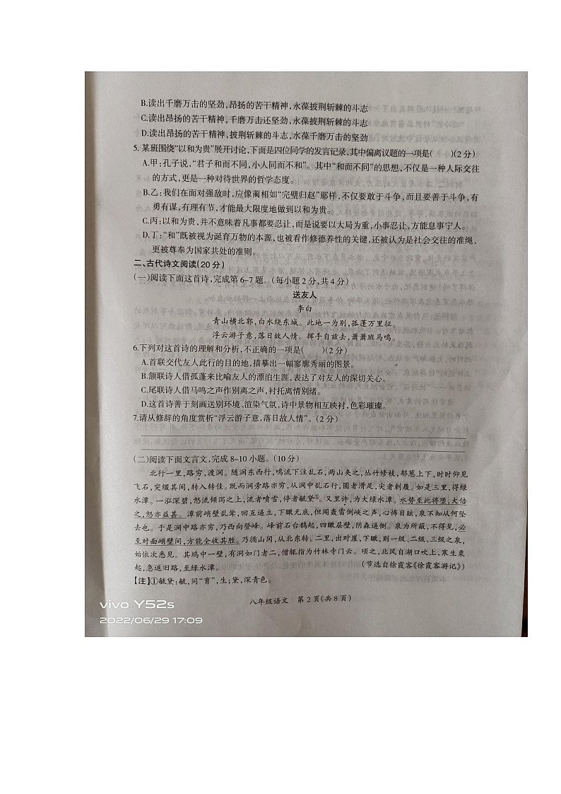 江西省吉安市泰和县2021-2022学年八年级第二学期期末质量检测语文试题第2页
