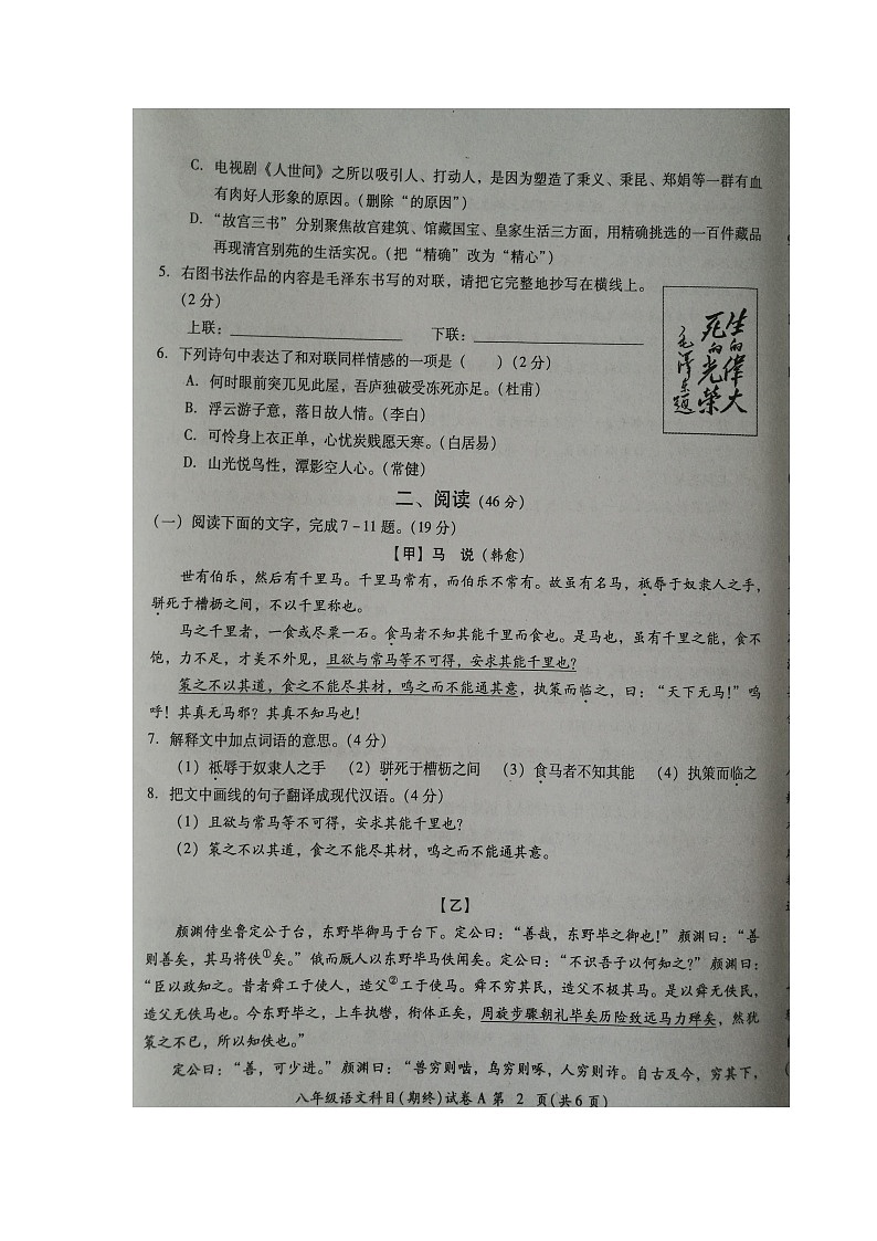 广东省揭阳市榕城区2021-2022学年八年级第二学期期末考试语文试题（含答案）第2页
