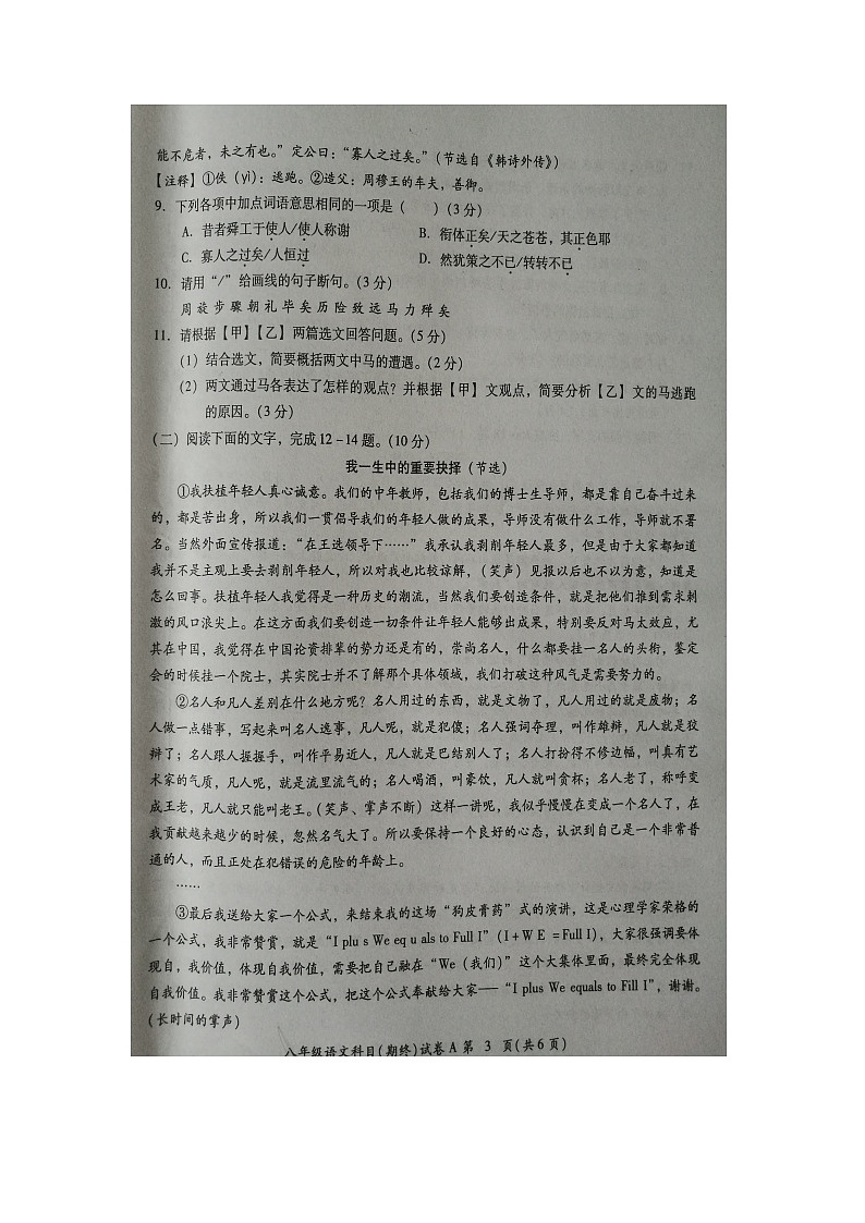 广东省揭阳市榕城区2021-2022学年八年级第二学期期末考试语文试题（含答案）第3页