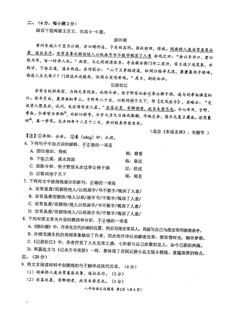 四川省绵阳市示范学校初中2021-2022学年八年级第二学期期末考试语文试卷（含答案）第2页
