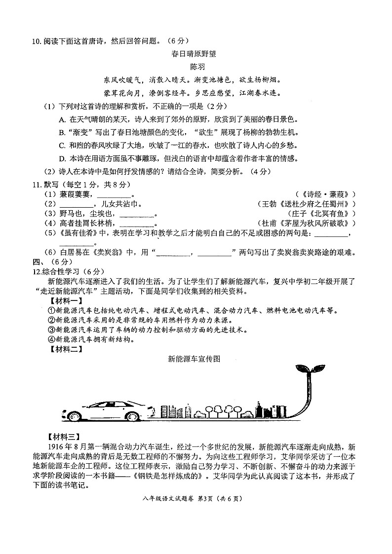 四川省绵阳市示范学校初中2021-2022学年八年级第二学期期末考试语文试卷（含答案）第3页