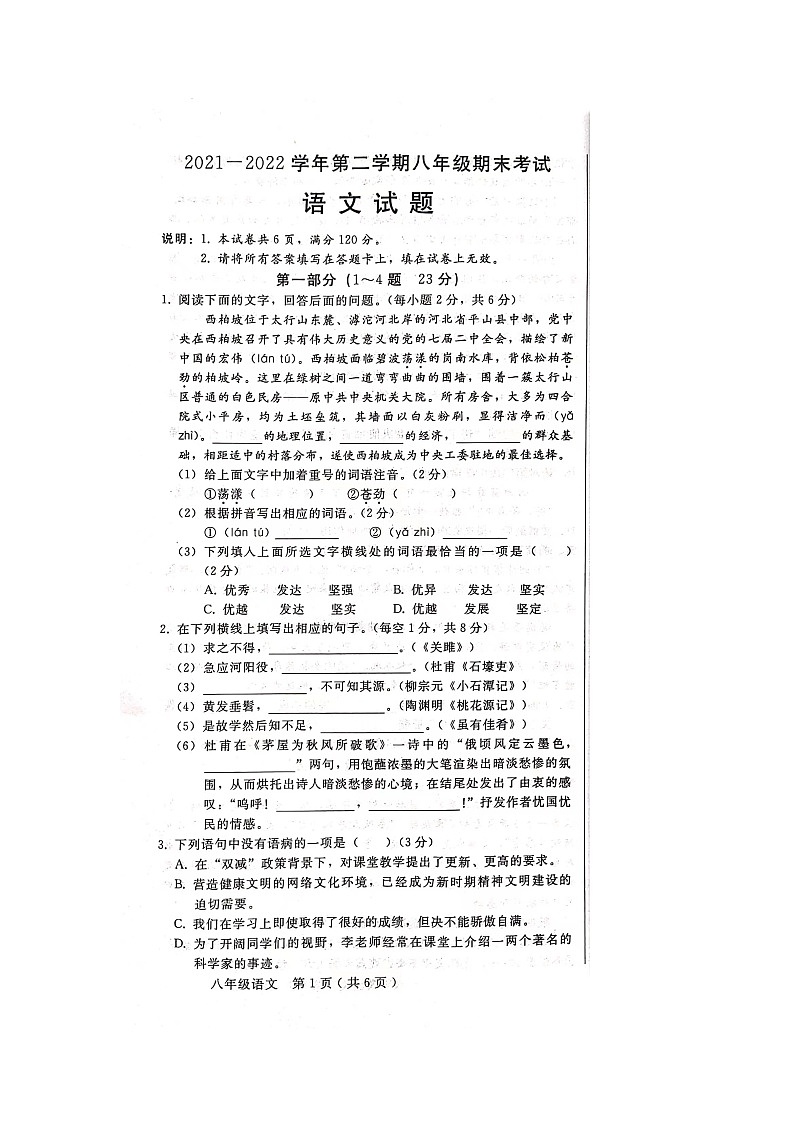 河北省邢台市2021-2022学年八年级第二学期期末语文试卷（含答案）第1页