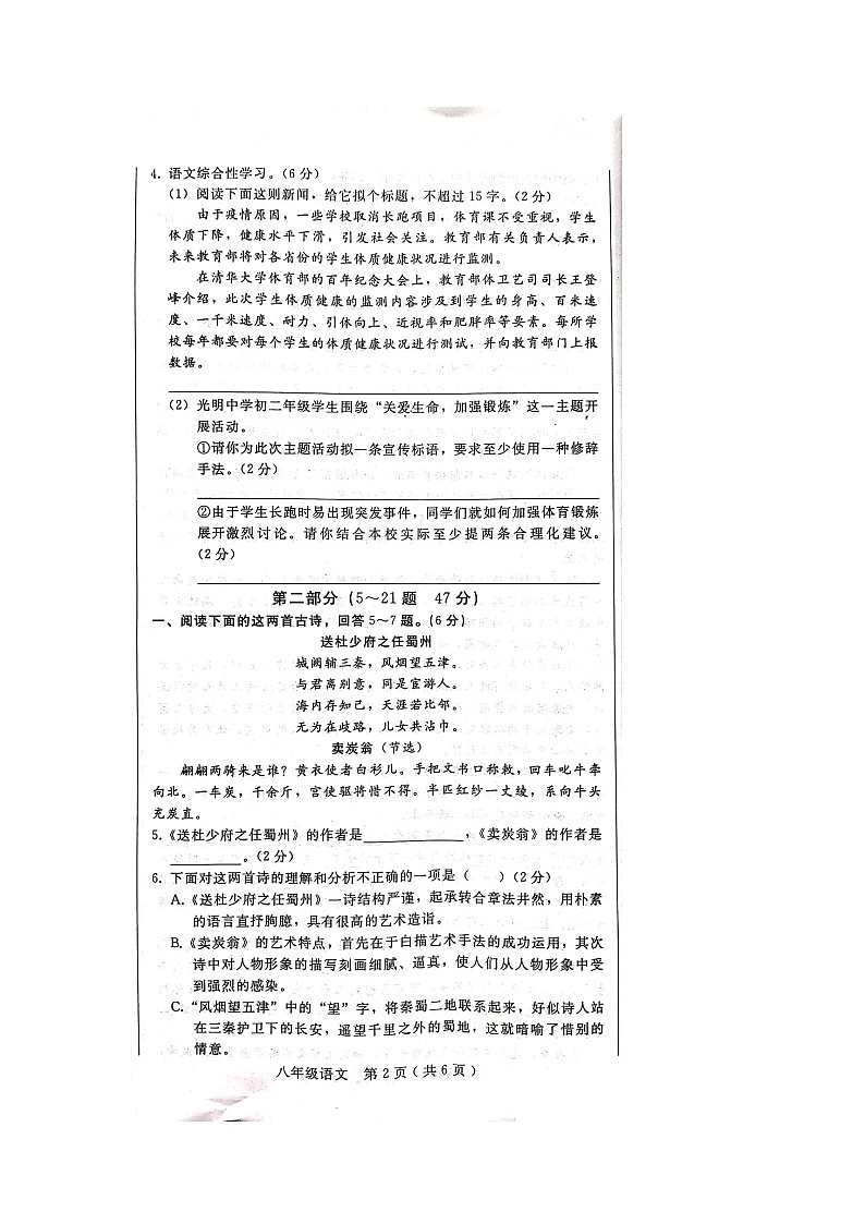 河北省邢台市2021-2022学年八年级第二学期期末语文试卷（含答案）第2页