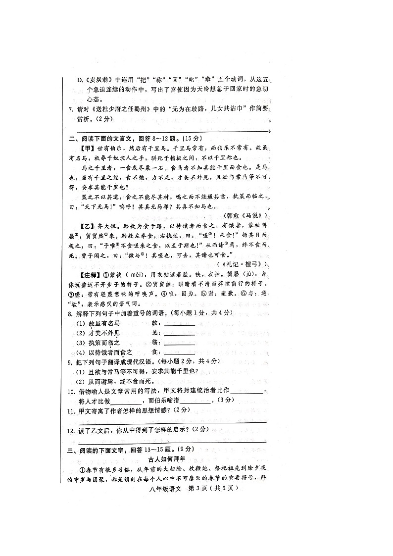 河北省邢台市2021-2022学年八年级第二学期期末语文试卷（含答案）第3页