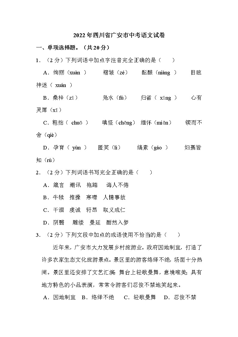 2022年四川省广安市中考语文试卷解析版01