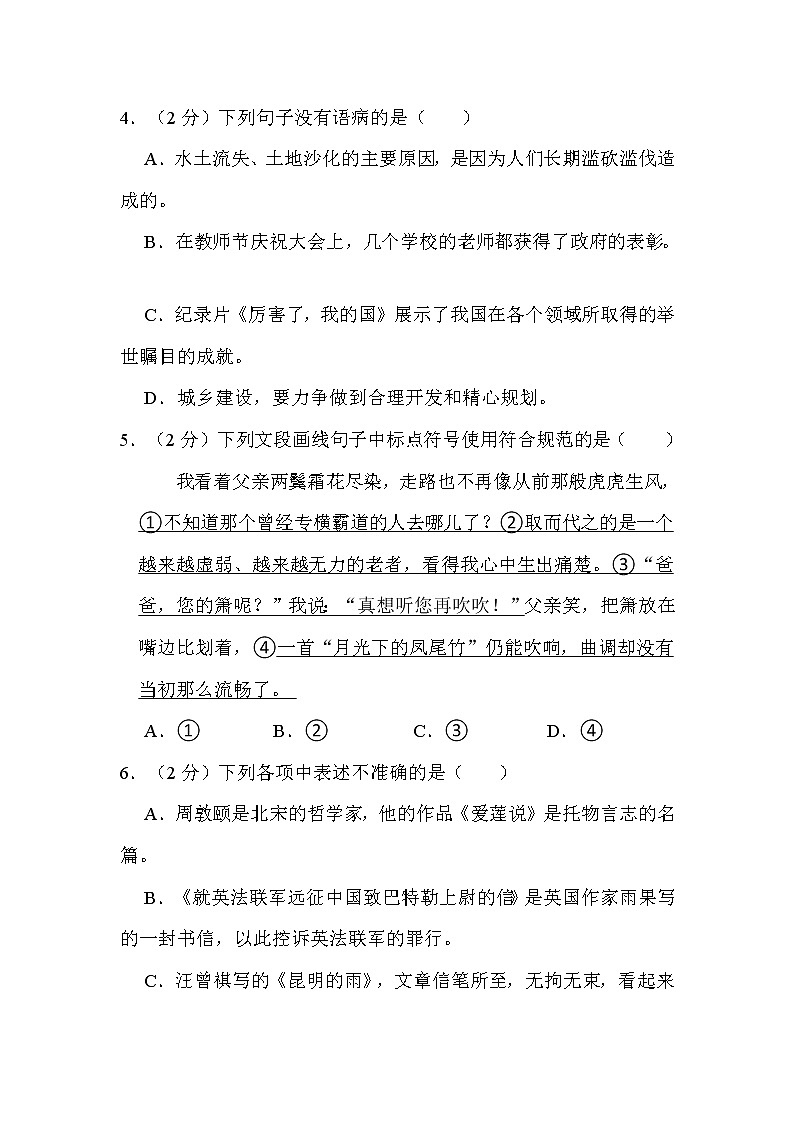 2022年四川省广安市中考语文试卷解析版02