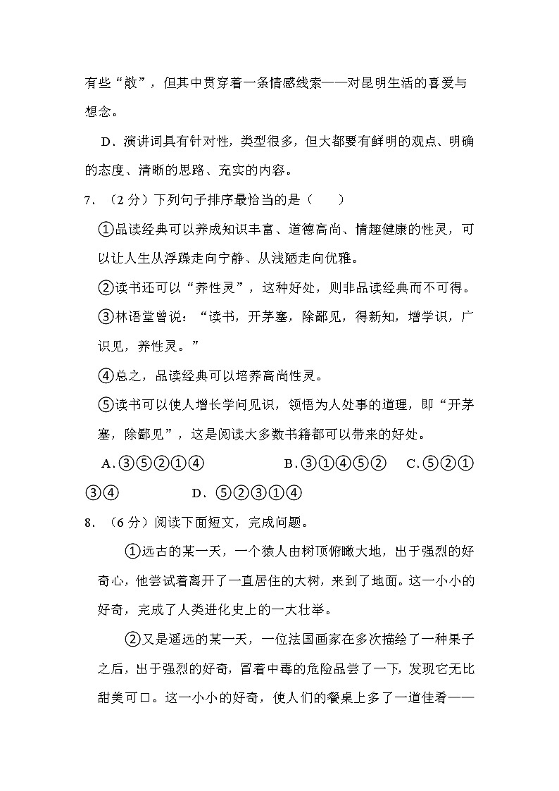 2022年四川省广安市中考语文试卷解析版03