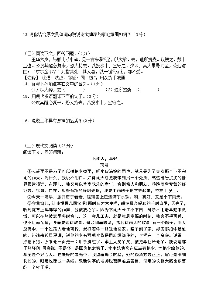 七年级语文上学期期中试卷及答案第2页