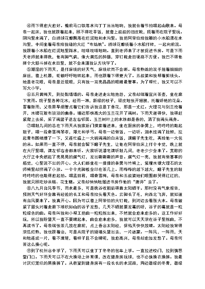 七年级语文上学期期中试卷及答案第3页