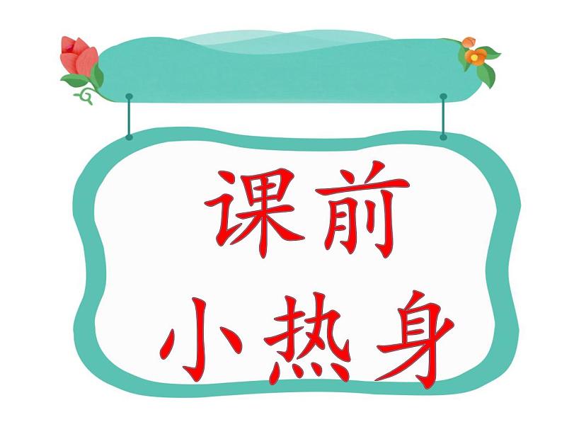 2022年部编版八年级上册《6、藤野先生》课件01