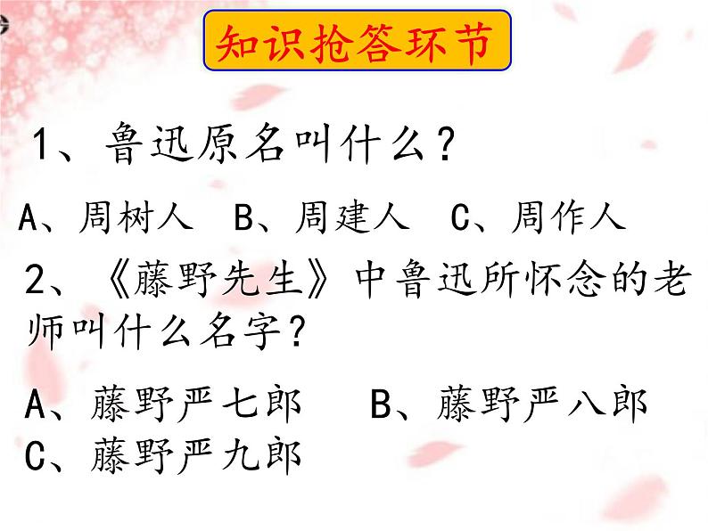 2022年部编版八年级上册《6、藤野先生》课件02