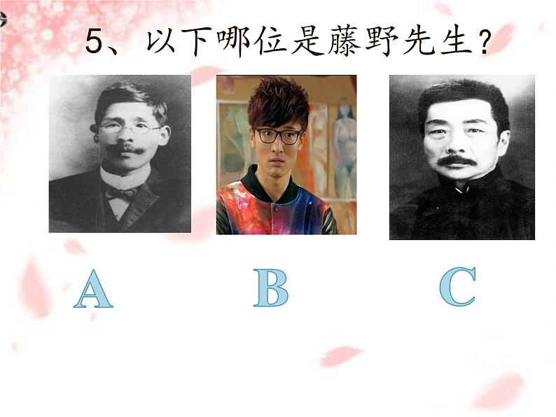 2022年部编版八年级上册《6、藤野先生》课件04