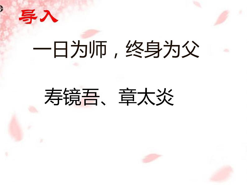 2022年部编版八年级上册《6、藤野先生》课件05