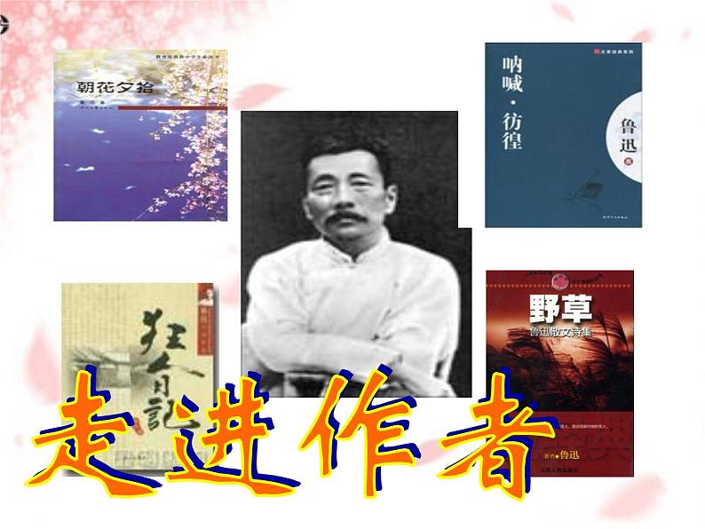 2022年部编版八年级上册《6、藤野先生》课件07