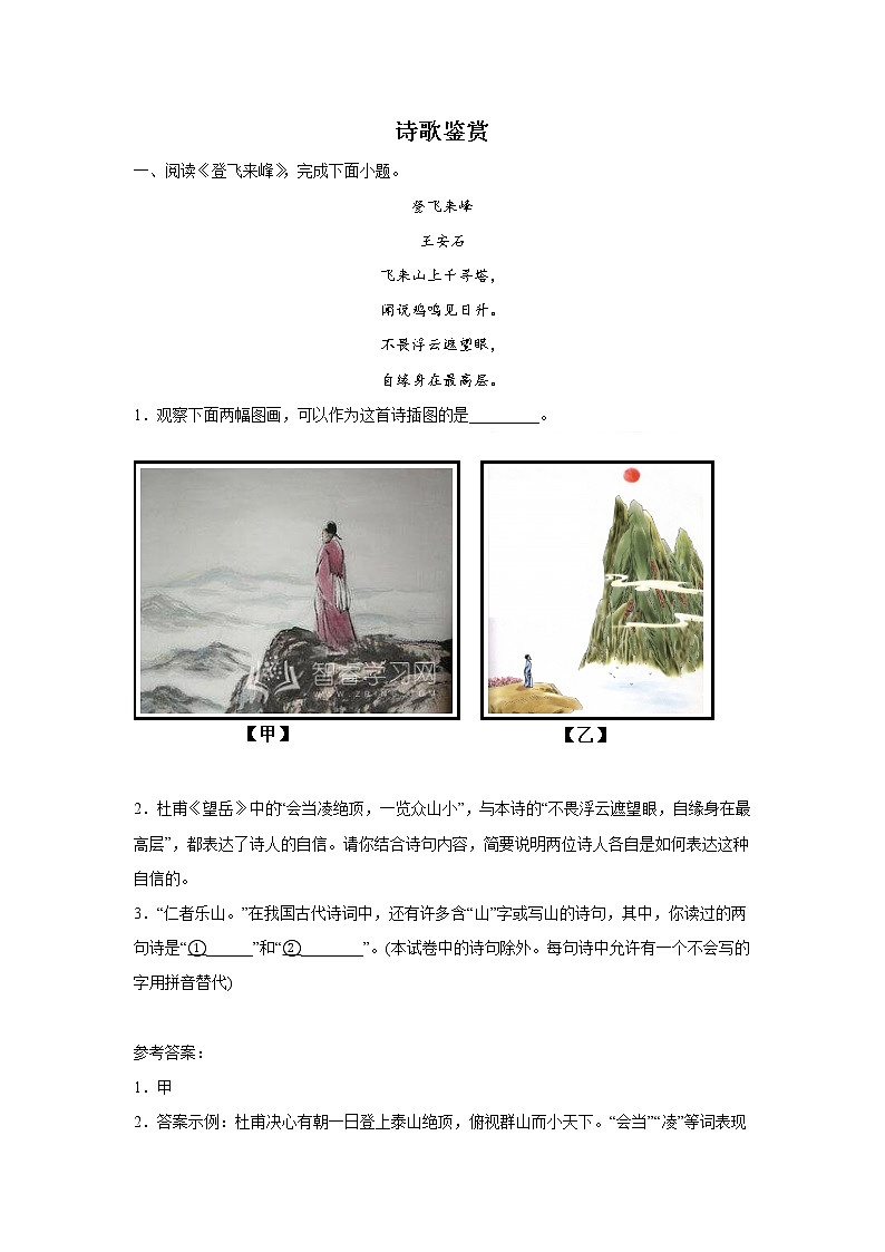 北京中考语文诗歌鉴赏专项模拟训练01