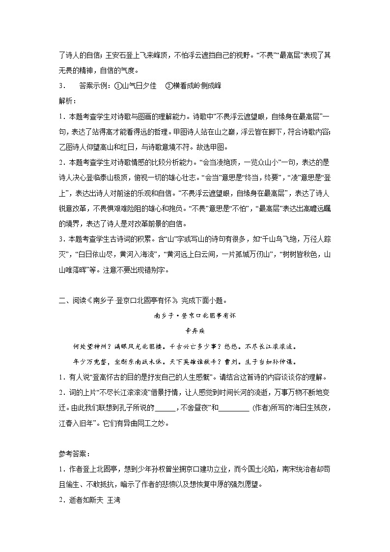 北京中考语文诗歌鉴赏专项模拟训练02