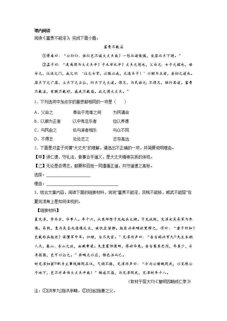 北京中考语文课内阅读专项训练01