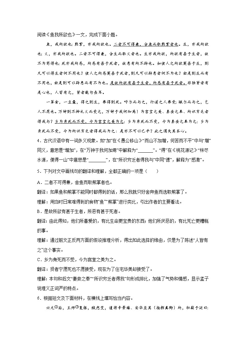 北京中考语文课内阅读专项训练02