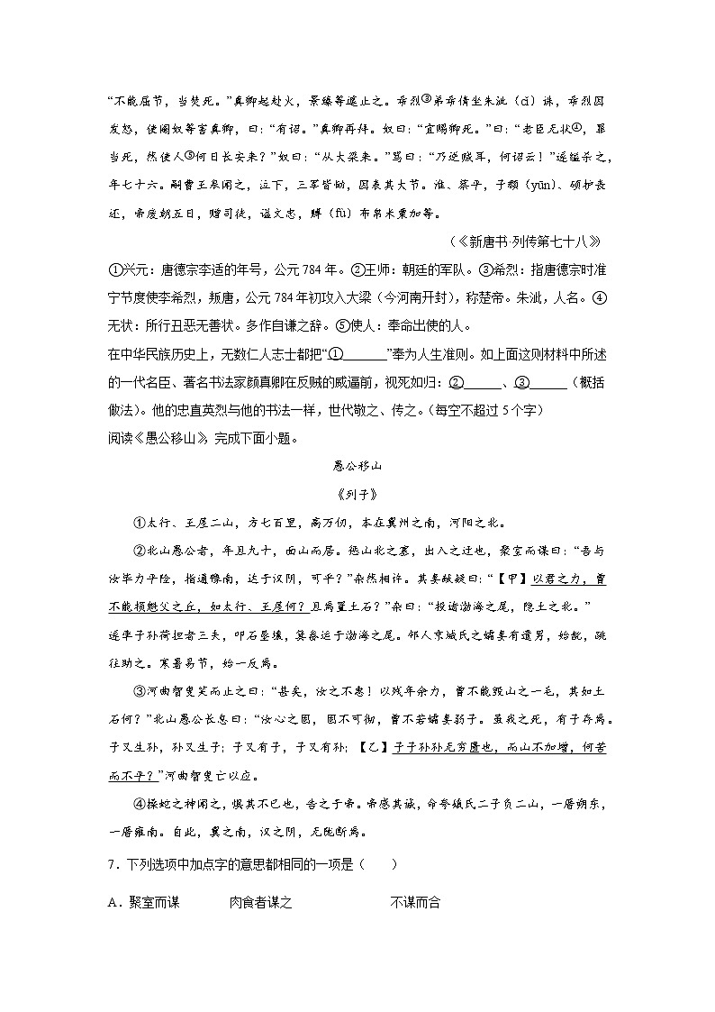 北京中考语文课内阅读专项训练03