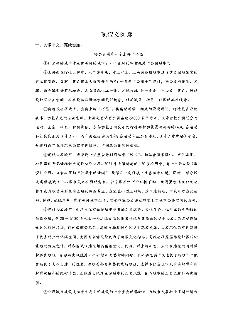 上海中考语文现代文阅读专项训练第1页