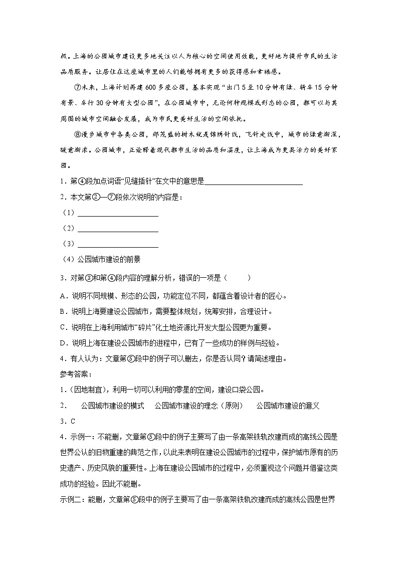 上海中考语文现代文阅读专项训练第2页