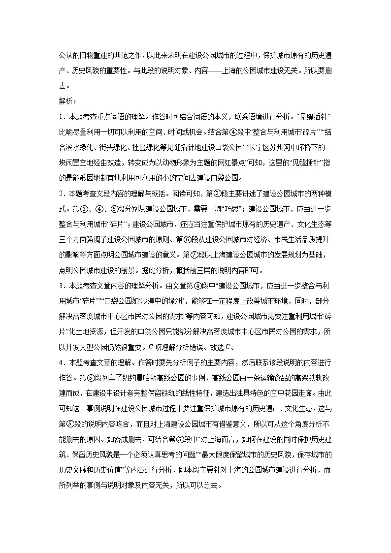 上海中考语文现代文阅读专项训练第3页