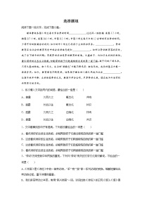 天津中考语文选择题专项训练