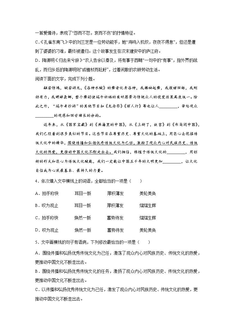 天津中考语文选择题专项训练第2页