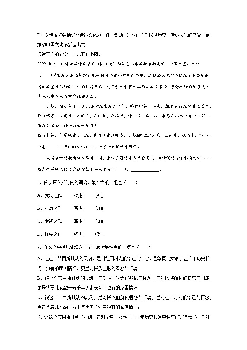 天津中考语文选择题专项训练第3页