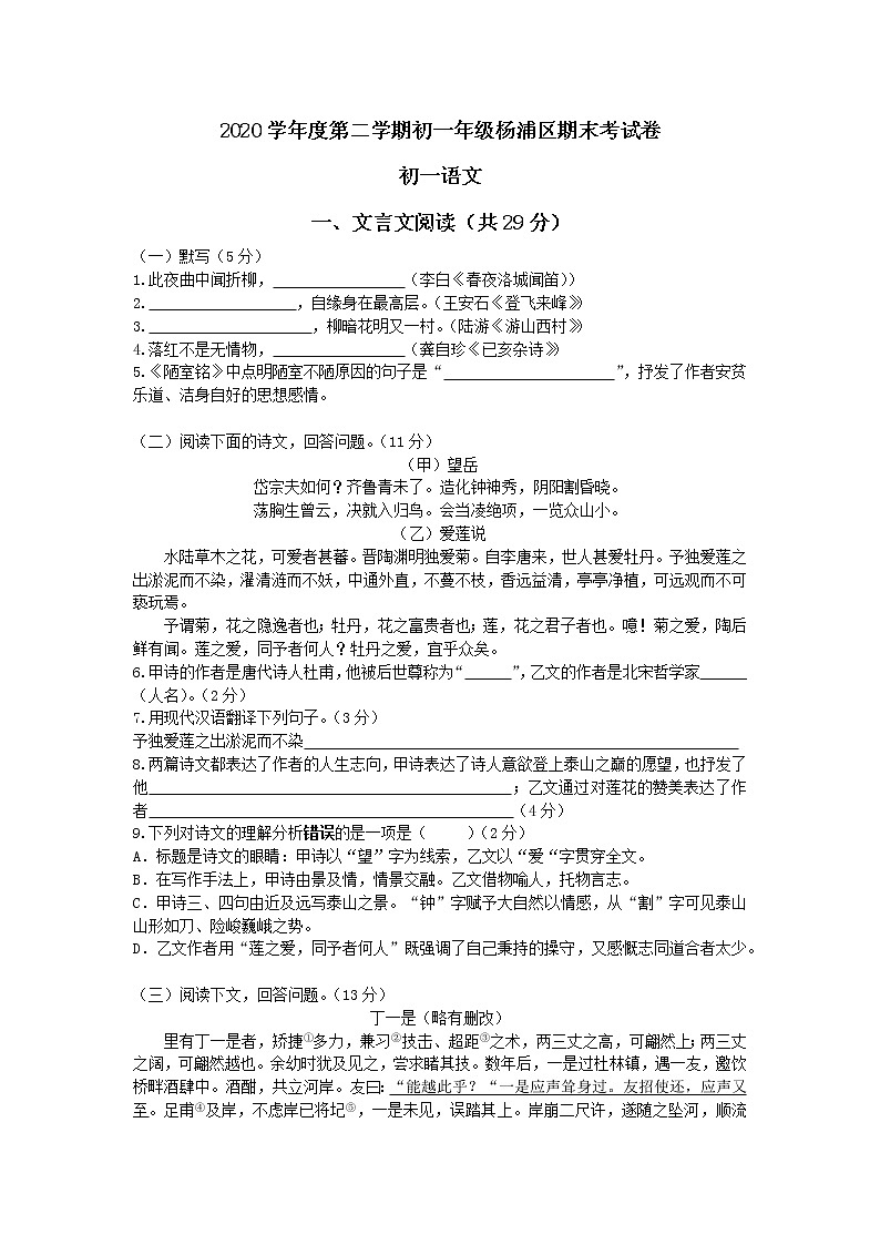 上海市杨浦区2020学年度第二学期初一年级语文期末考试卷第1页