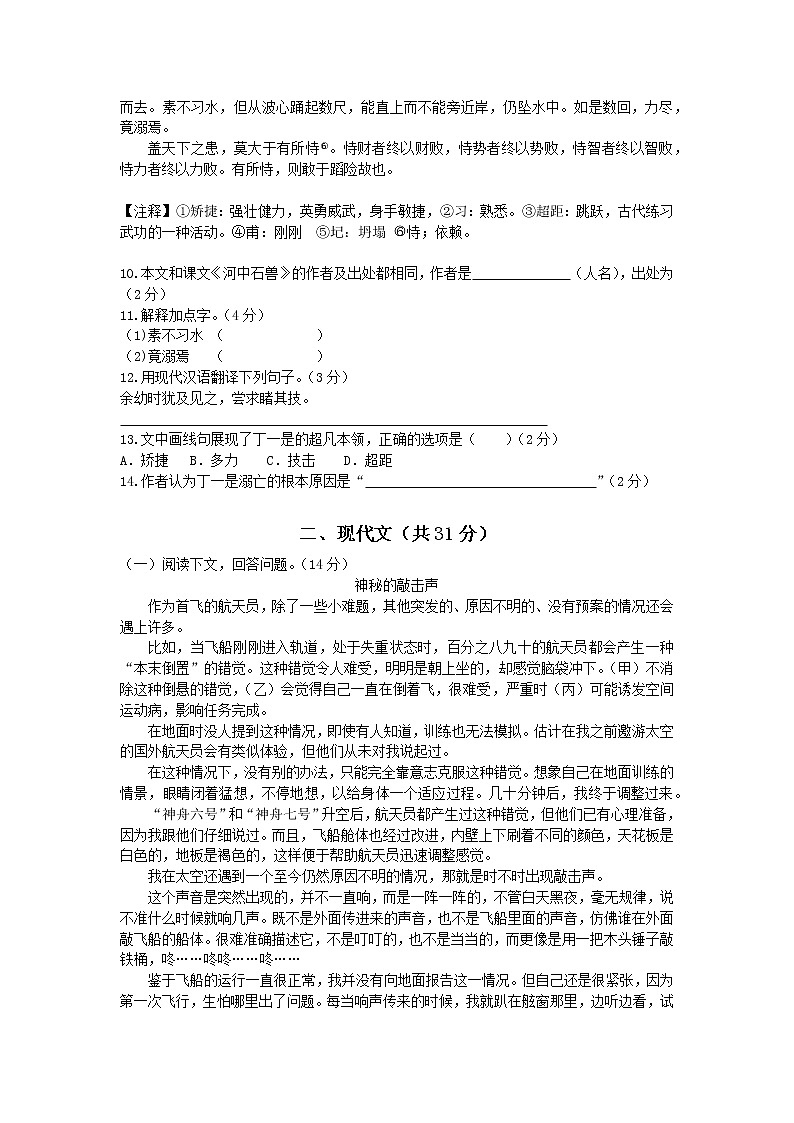 上海市杨浦区2020学年度第二学期初一年级语文期末考试卷第2页