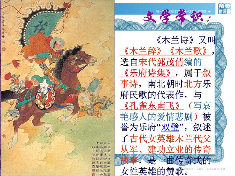 第9课《木兰诗》课件（共53页）2021-2022学年部编版语文七年级下册第6页