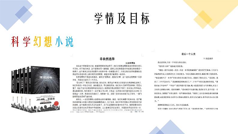 第24课《带上她的眼睛》说课课件（共37页）2021-2022学年部编版语文七年级下册02