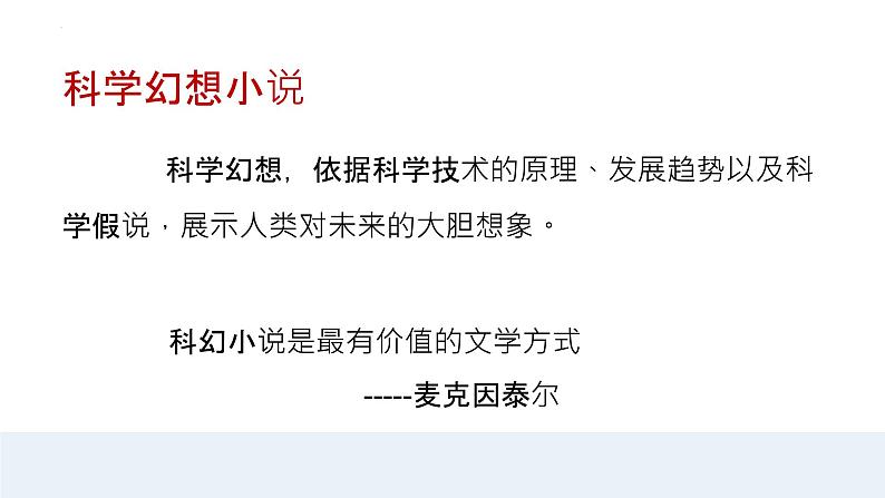 第24课《带上她的眼睛》说课课件（共37页）2021-2022学年部编版语文七年级下册05