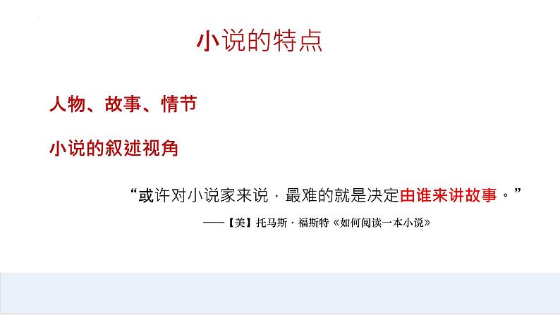 第24课《带上她的眼睛》说课课件（共37页）2021-2022学年部编版语文七年级下册06