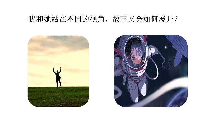 第24课《带上她的眼睛》说课课件（共37页）2021-2022学年部编版语文七年级下册08