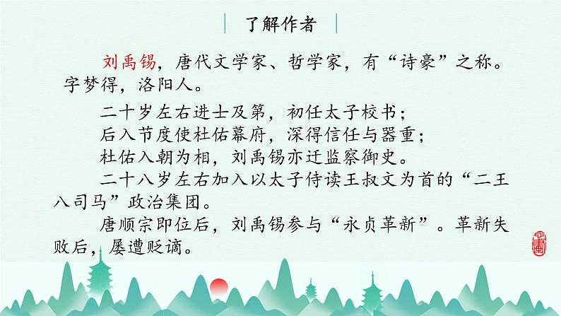 第17课《陋室铭》课件+++2021-2022学年部编版语文七年级下册02