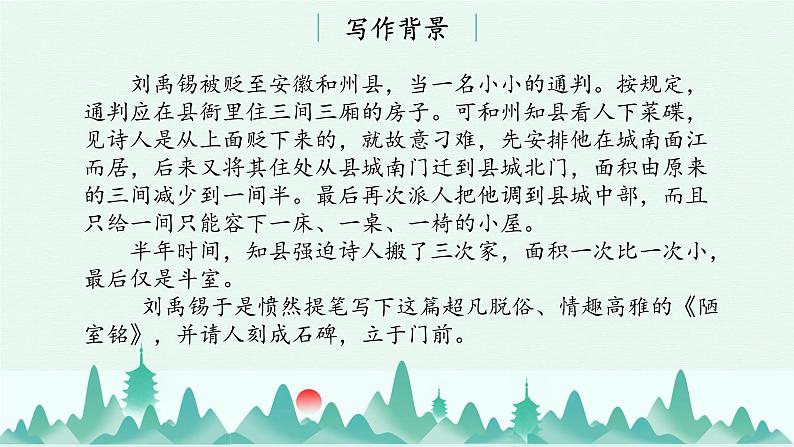 第17课《陋室铭》课件+++2021-2022学年部编版语文七年级下册03