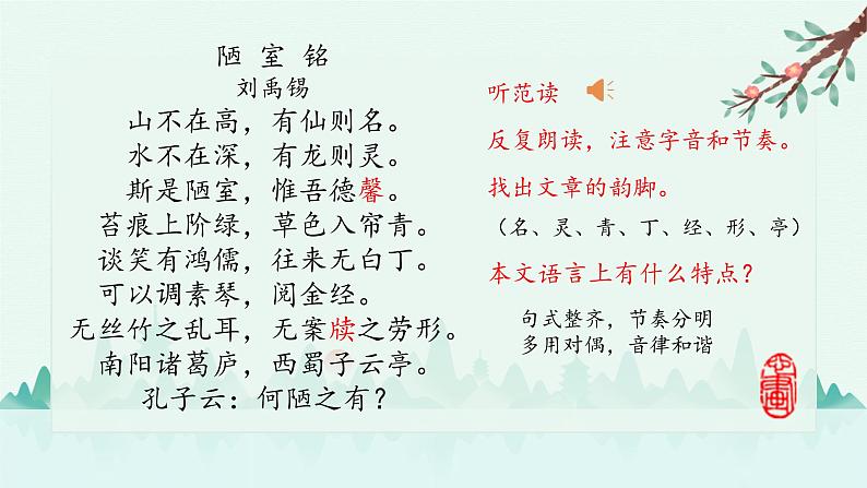 第17课《陋室铭》课件+++2021-2022学年部编版语文七年级下册05