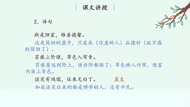 第17课《陋室铭》课件+++2021-2022学年部编版语文七年级下册08